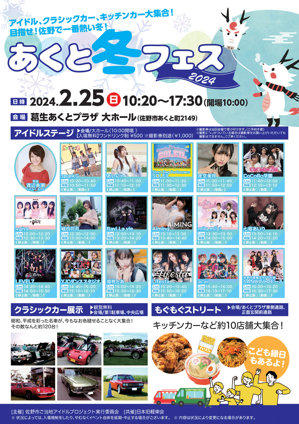 2月25日（日）『あくと冬フェス⛄2024』 - 【公式】SANOブランドール