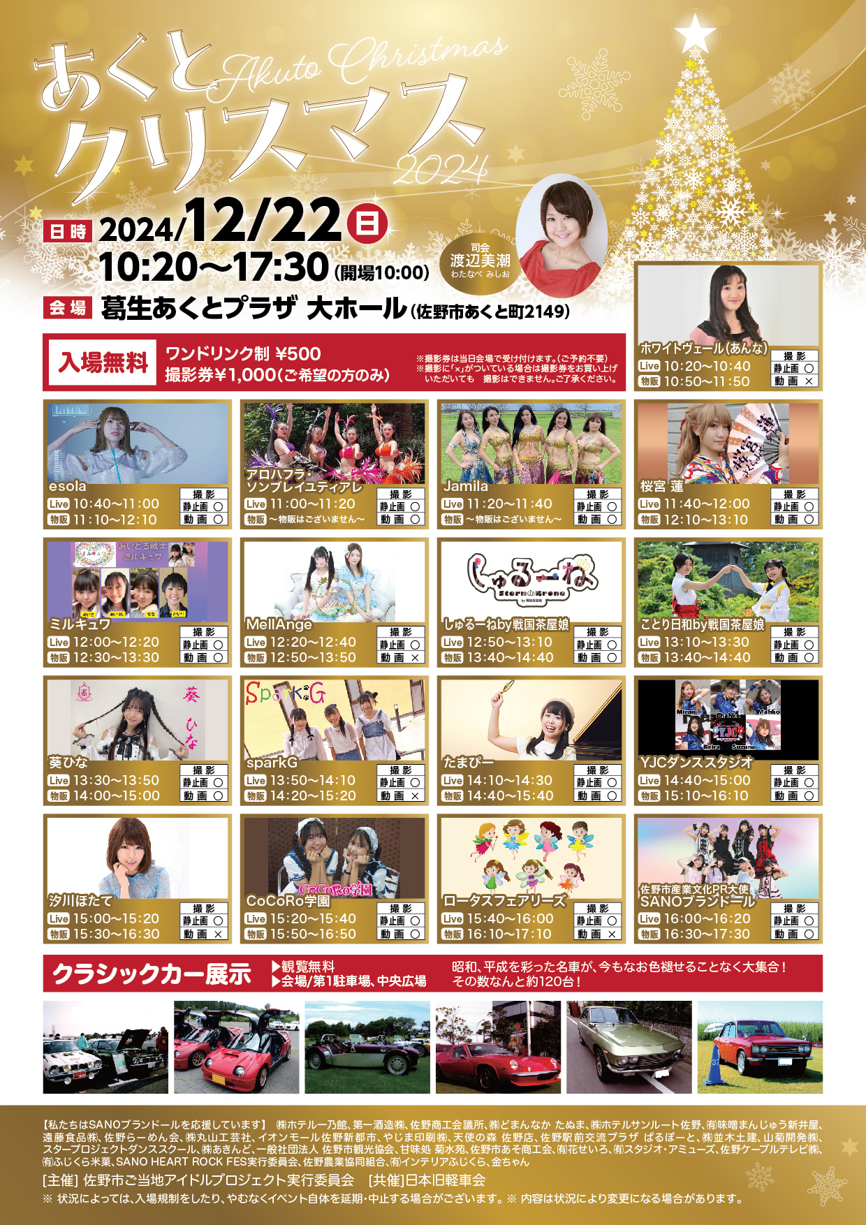 12月22日『あくとクリスマス』 - 【公式】SANOブランドール