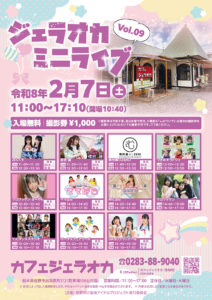 4月29日『ひま♡卒業ライブ』 - 【公式】SANOブランドール